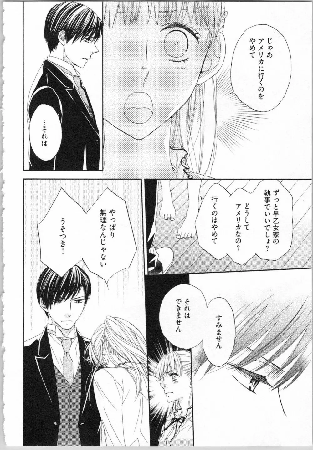 氷の執事と誘惑乙女 熱い指先でとろけさせて Page.122