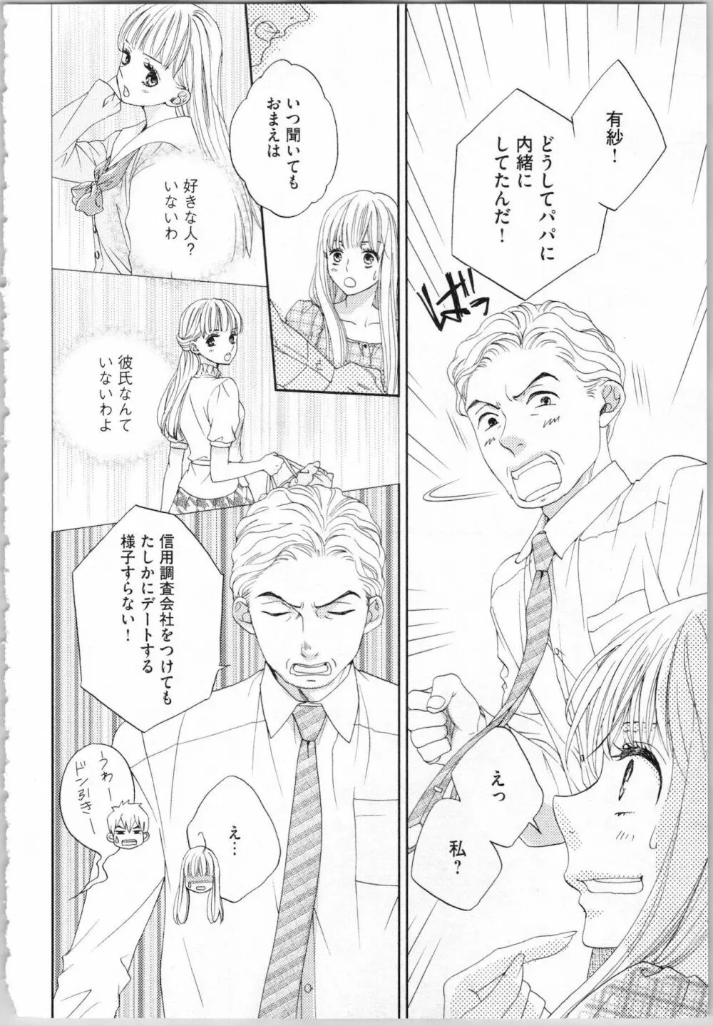 氷の執事と誘惑乙女 熱い指先でとろけさせて Page.138