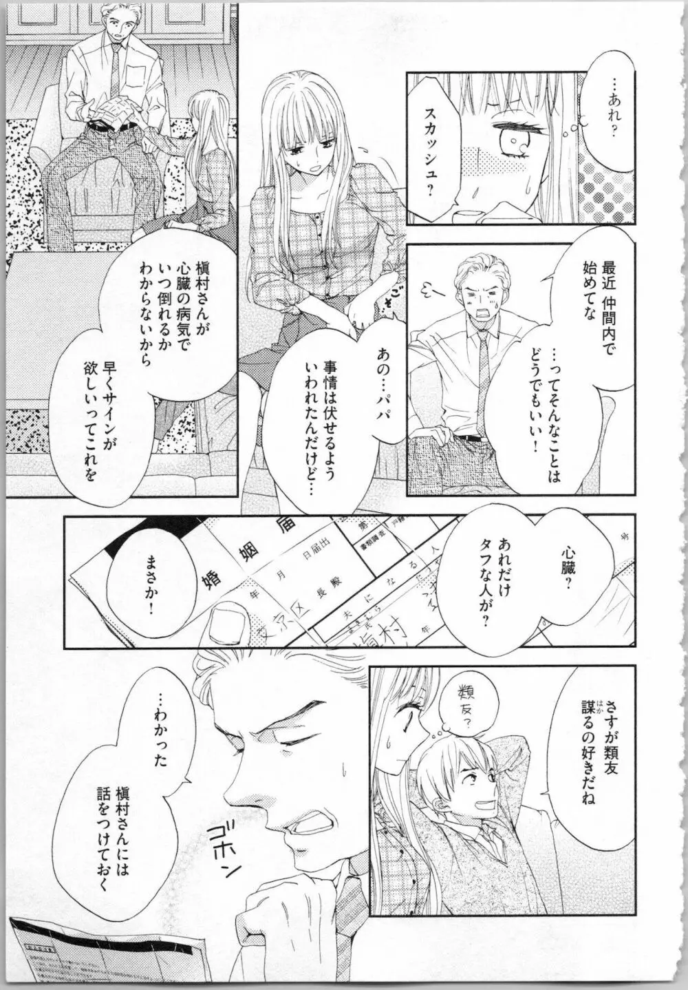 氷の執事と誘惑乙女 熱い指先でとろけさせて Page.141