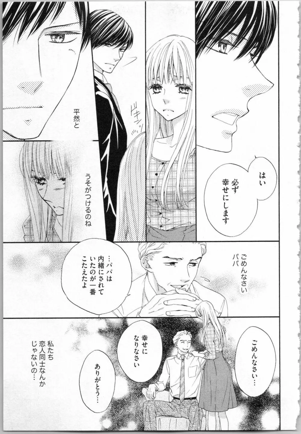 氷の執事と誘惑乙女 熱い指先でとろけさせて Page.143