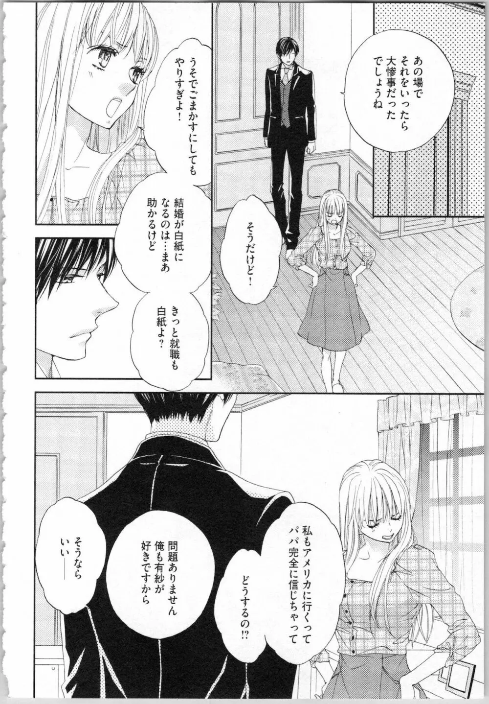 氷の執事と誘惑乙女 熱い指先でとろけさせて Page.144