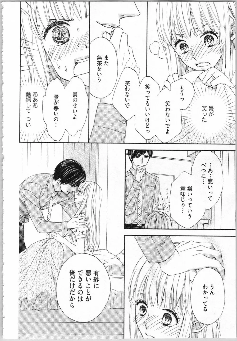 氷の執事と誘惑乙女 熱い指先でとろけさせて Page.160