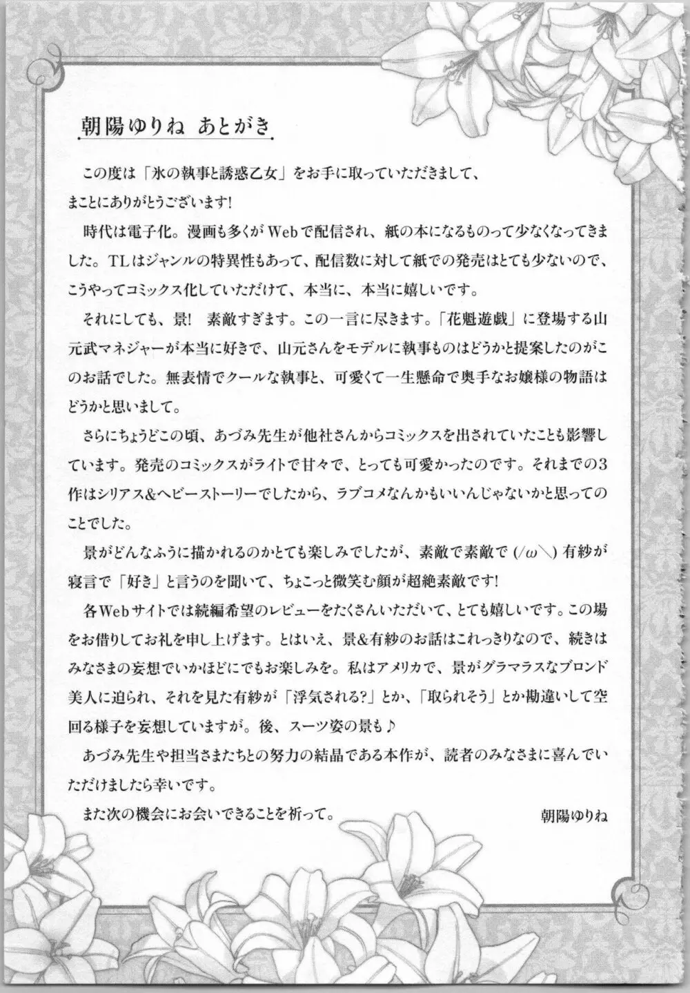 氷の執事と誘惑乙女 熱い指先でとろけさせて Page.163