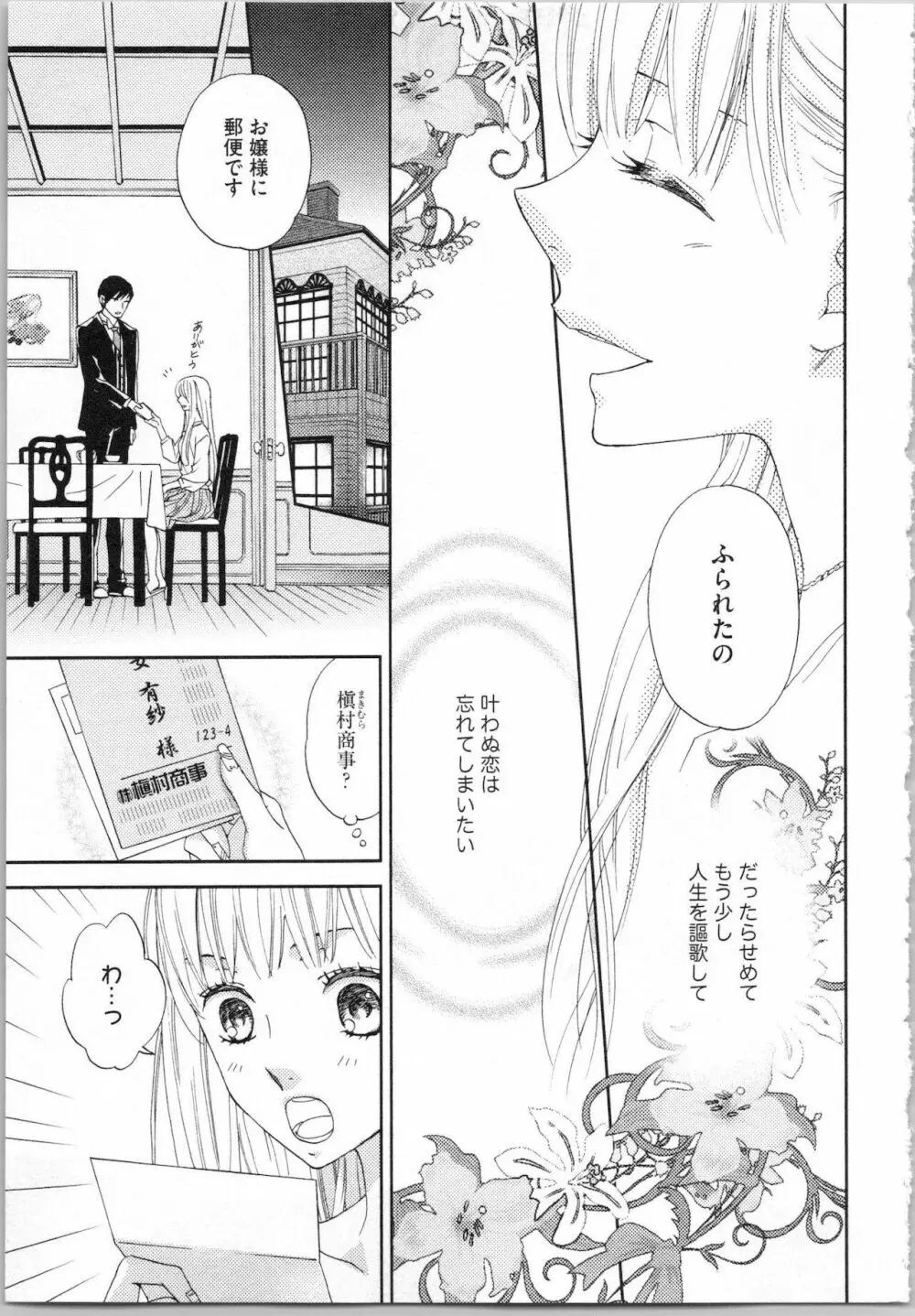 氷の執事と誘惑乙女 熱い指先でとろけさせて Page.27