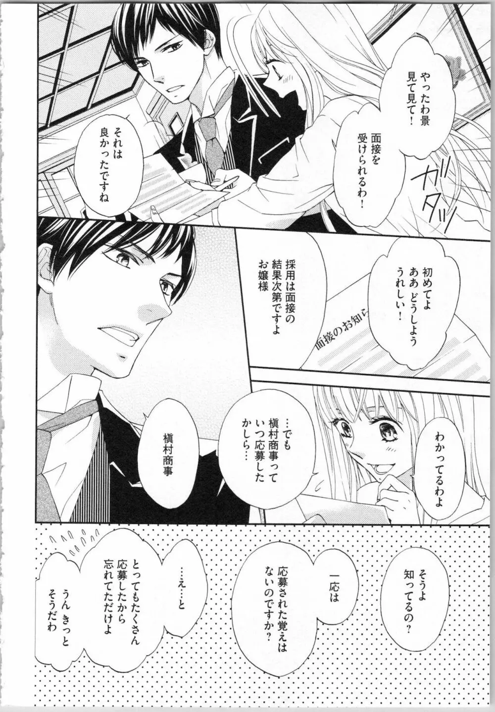 氷の執事と誘惑乙女 熱い指先でとろけさせて Page.28