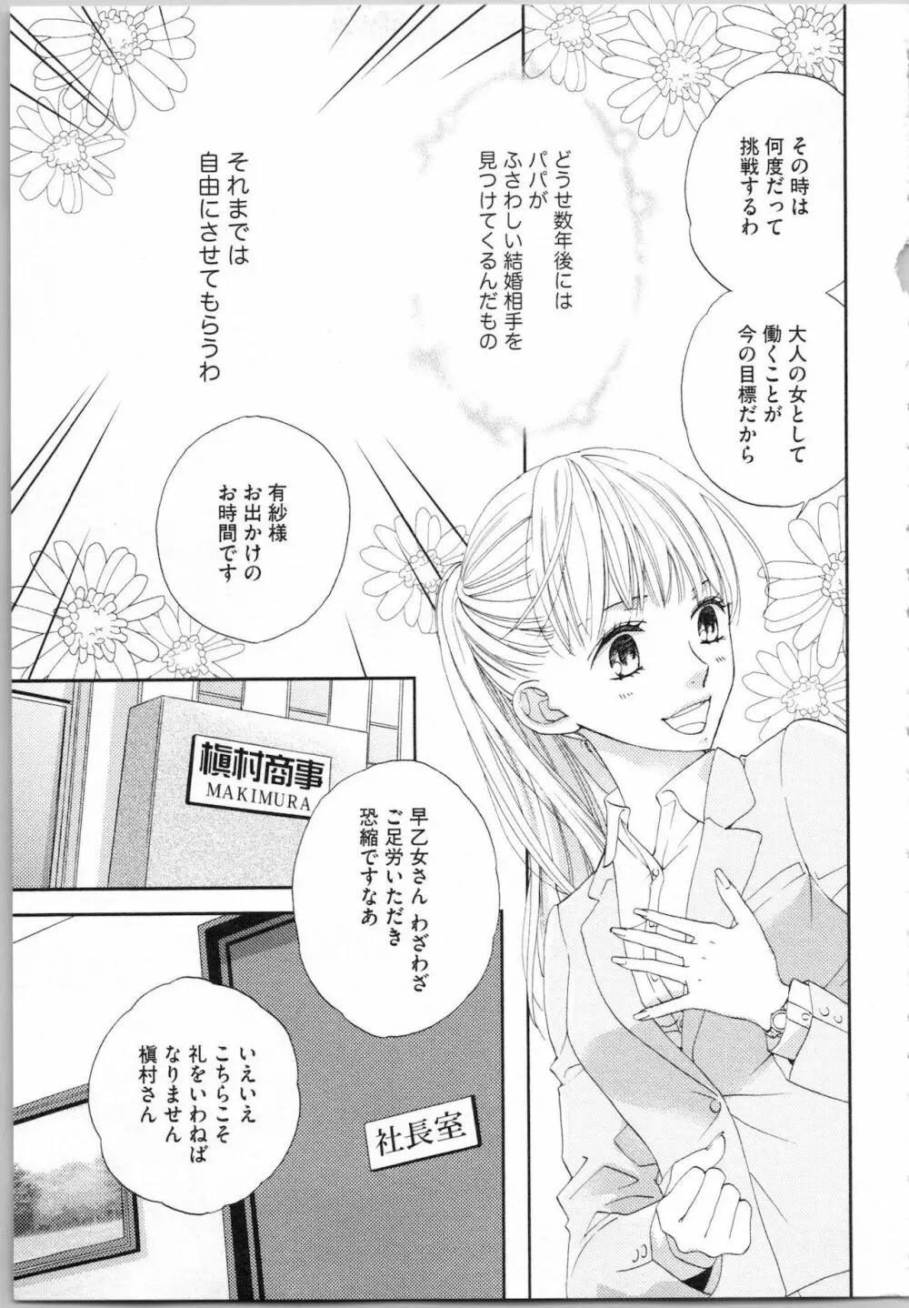 氷の執事と誘惑乙女 熱い指先でとろけさせて Page.33