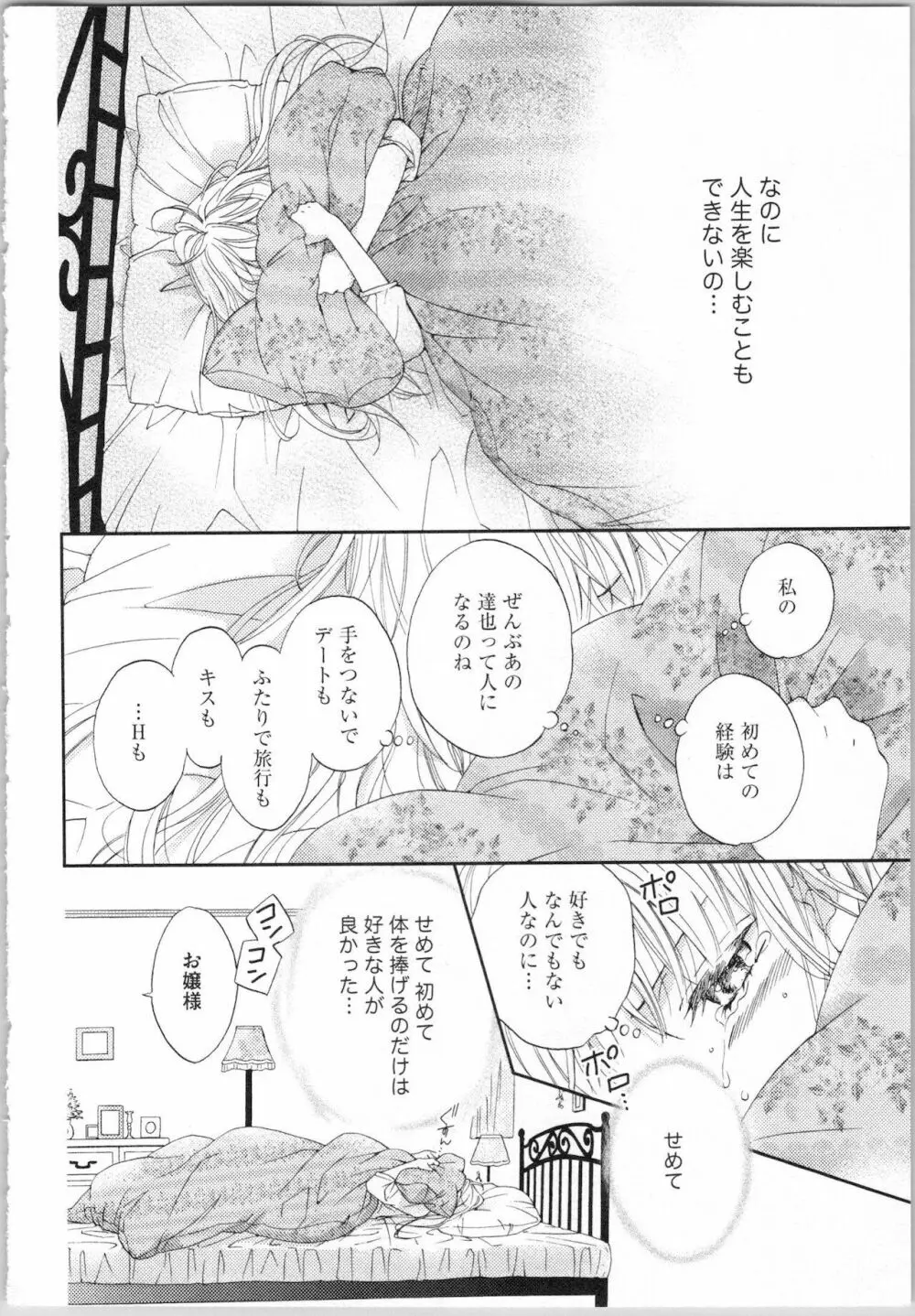 氷の執事と誘惑乙女 熱い指先でとろけさせて Page.38