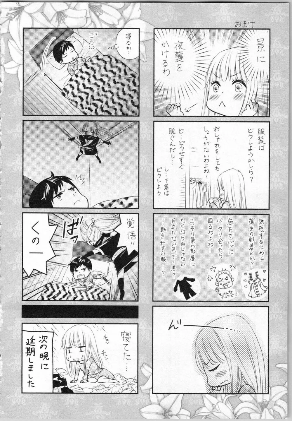 氷の執事と誘惑乙女 熱い指先でとろけさせて Page.56