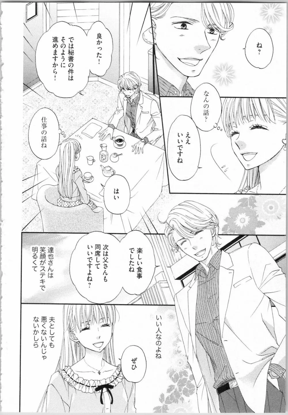 氷の執事と誘惑乙女 熱い指先でとろけさせて Page.60