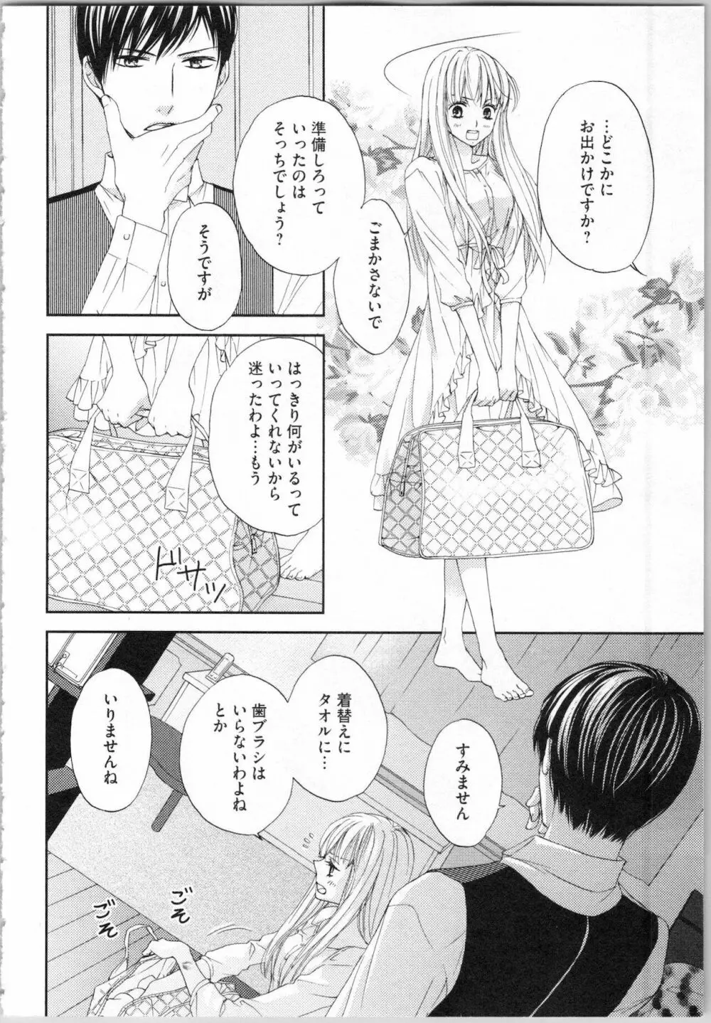 氷の執事と誘惑乙女 熱い指先でとろけさせて Page.68