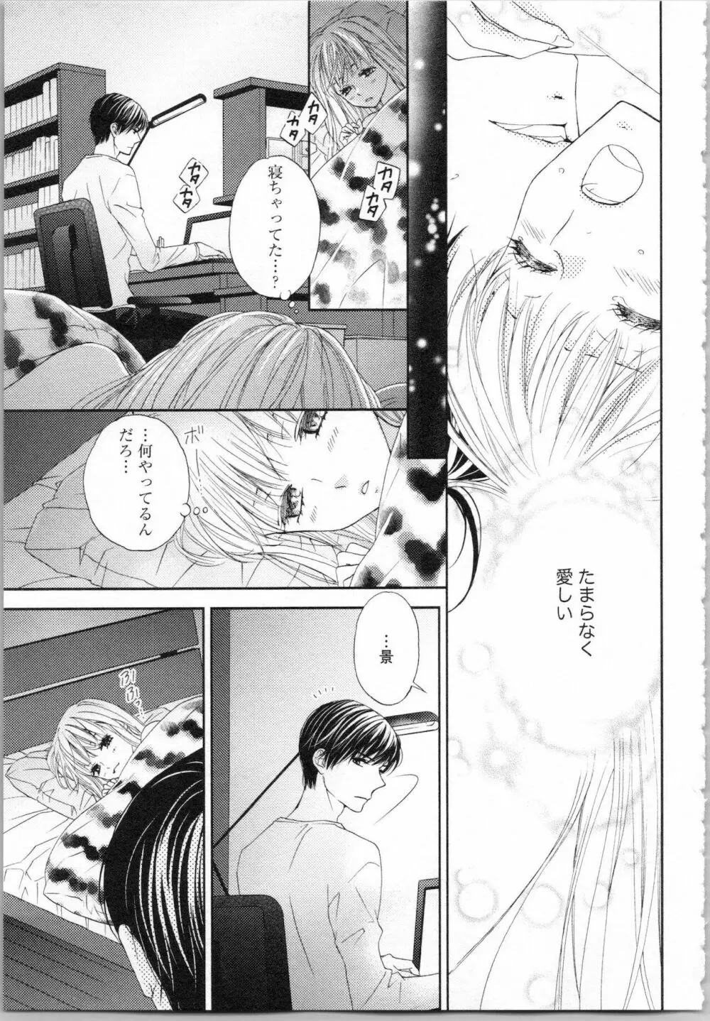 氷の執事と誘惑乙女 熱い指先でとろけさせて Page.79