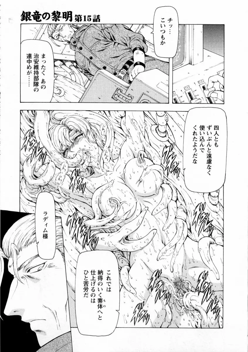 銀竜の黎明 VOL.2 Page.123