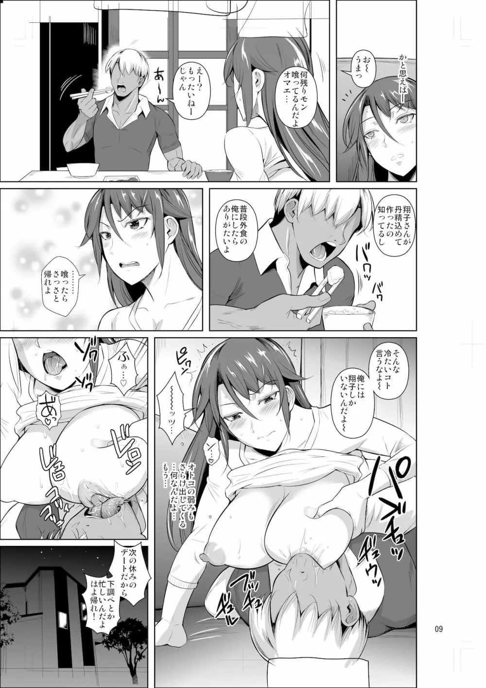 穴妻3 元ヤン幼妻が堕ちたワケII Page.10