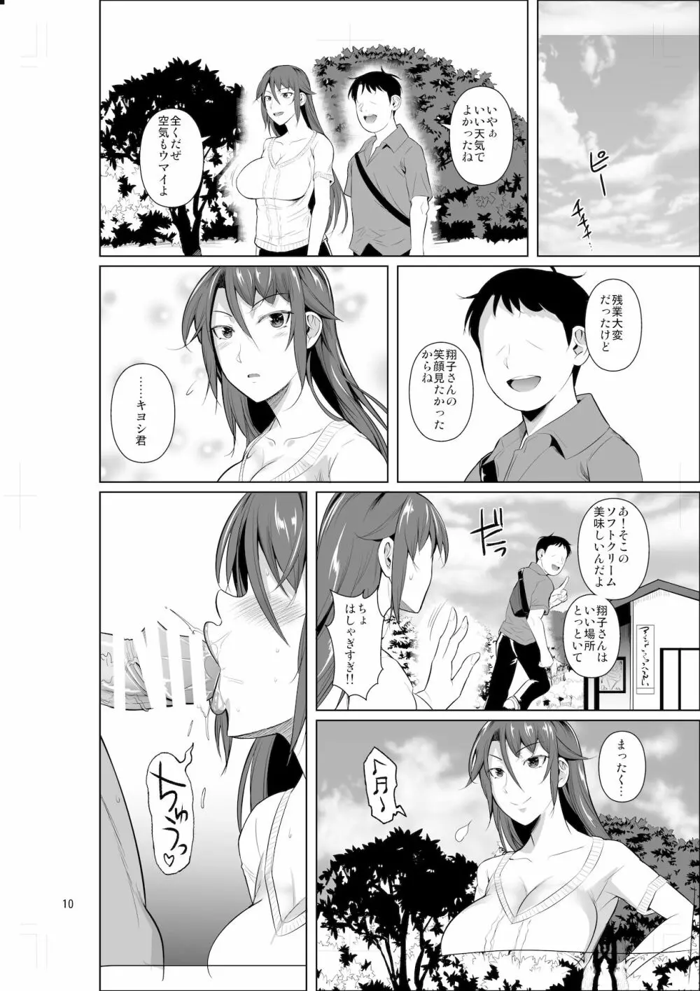 穴妻3 元ヤン幼妻が堕ちたワケII Page.11