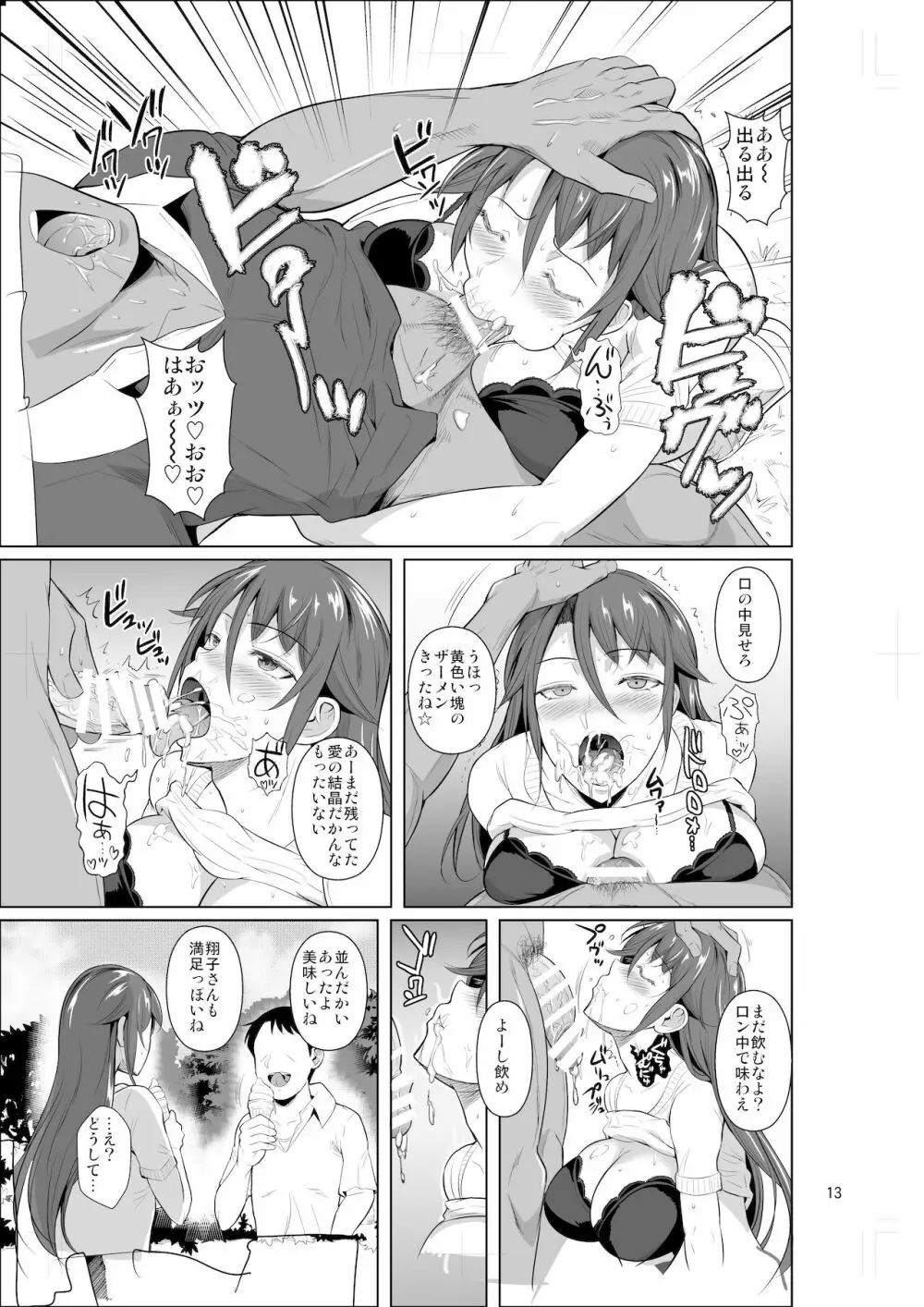 穴妻3 元ヤン幼妻が堕ちたワケII Page.14