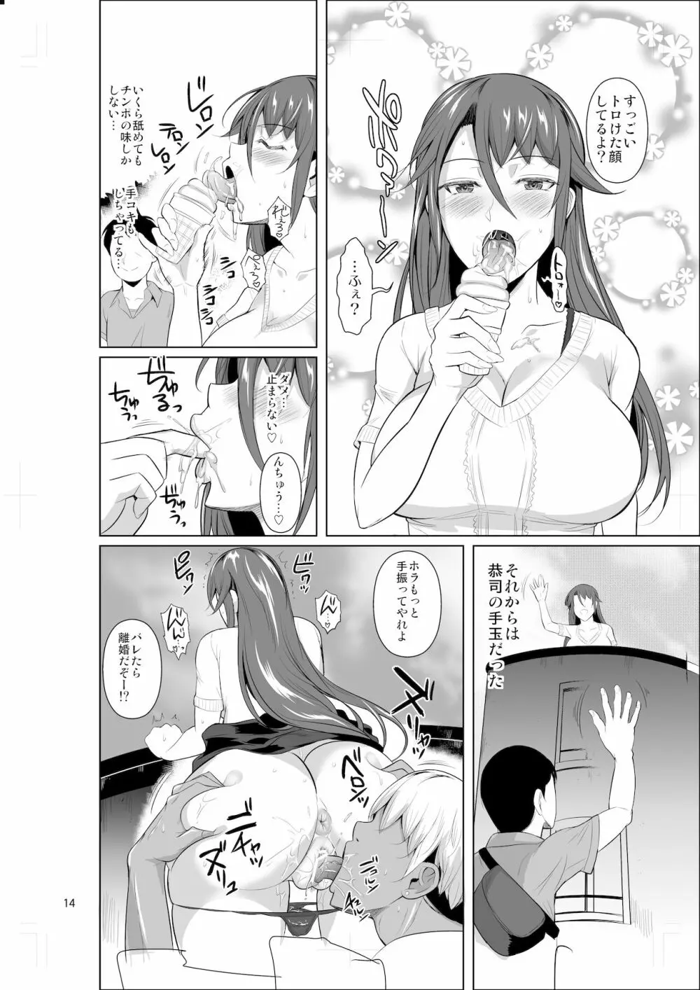 穴妻3 元ヤン幼妻が堕ちたワケII Page.15