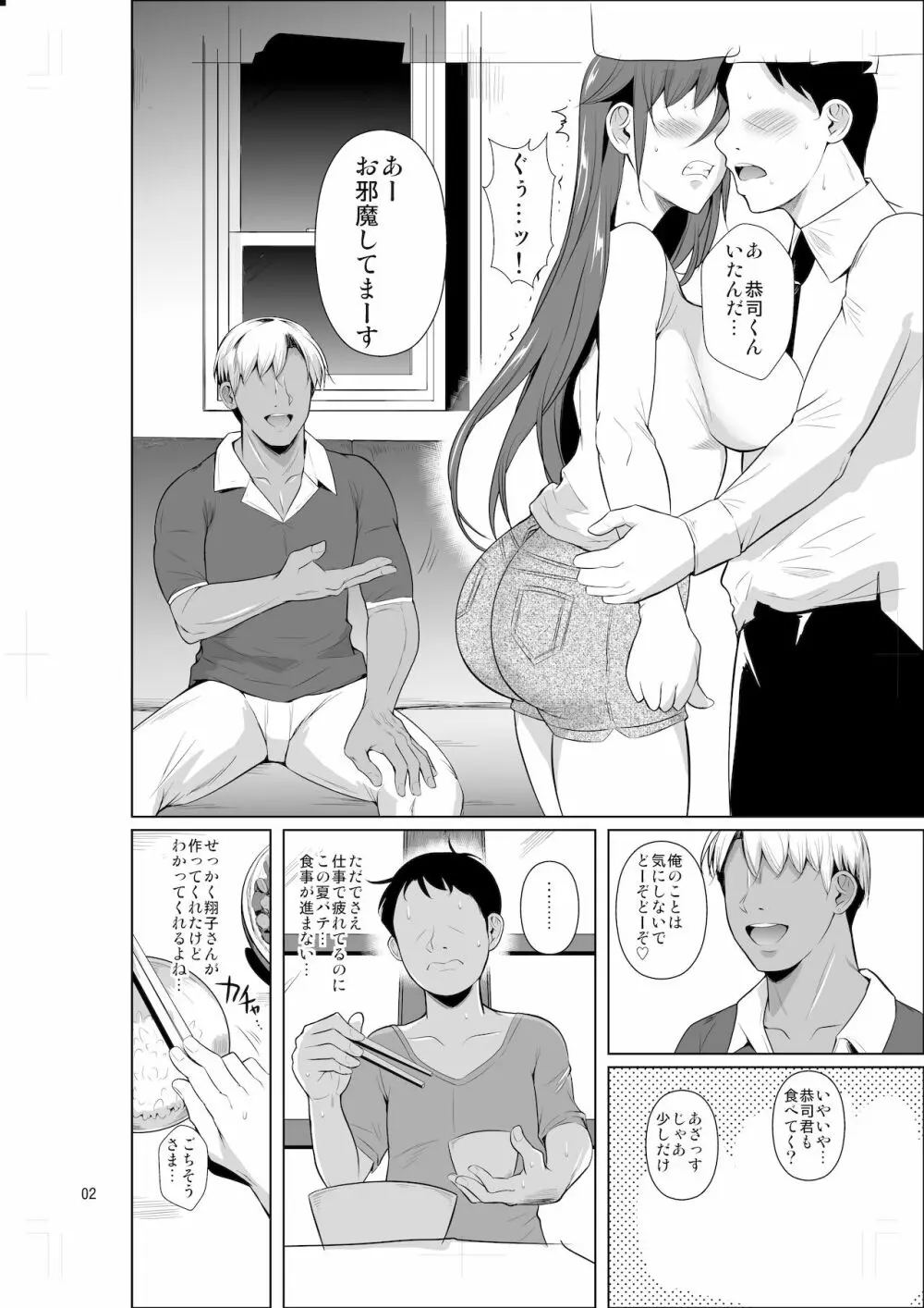 穴妻3 元ヤン幼妻が堕ちたワケII Page.3