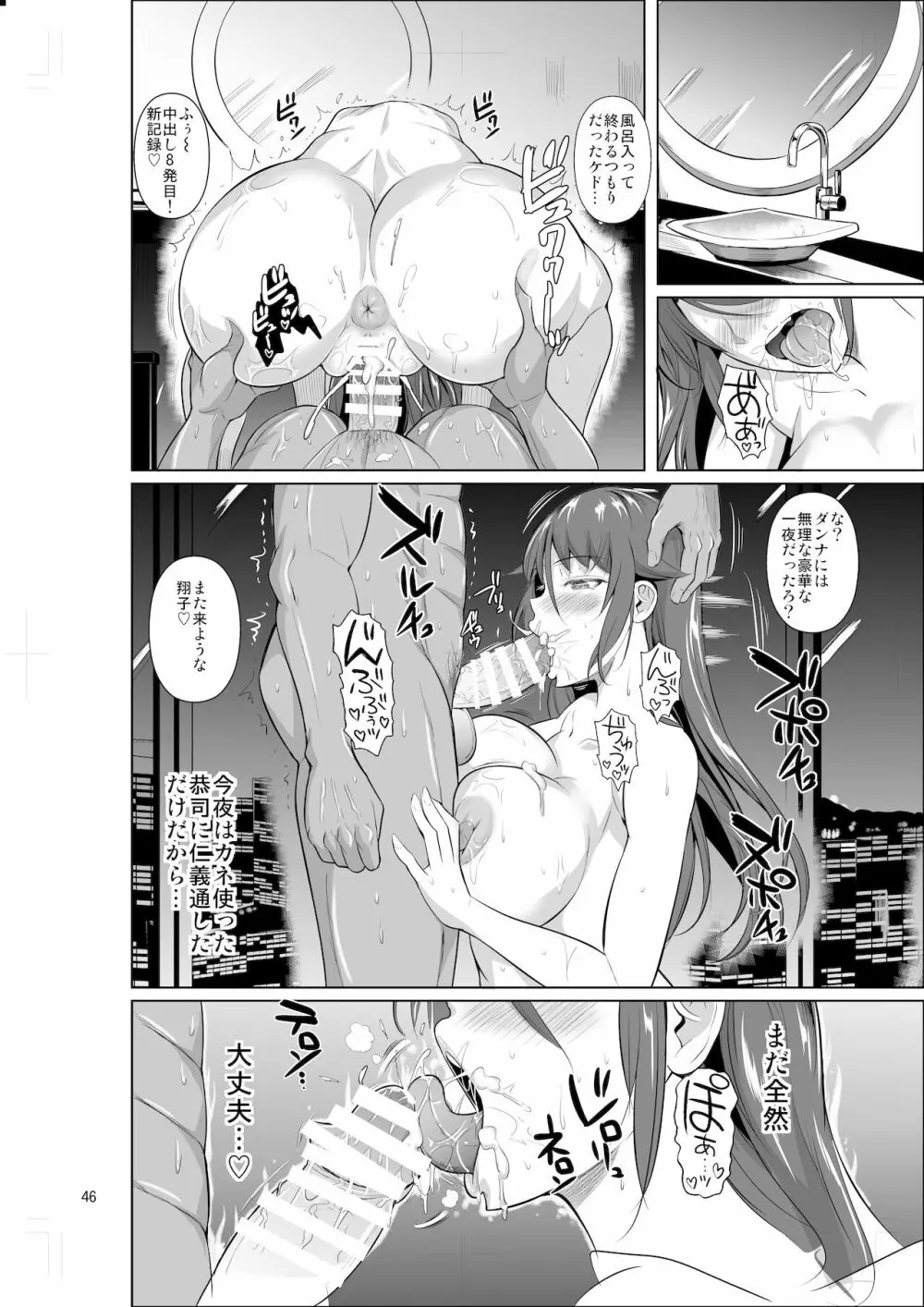 穴妻3 元ヤン幼妻が堕ちたワケII Page.47