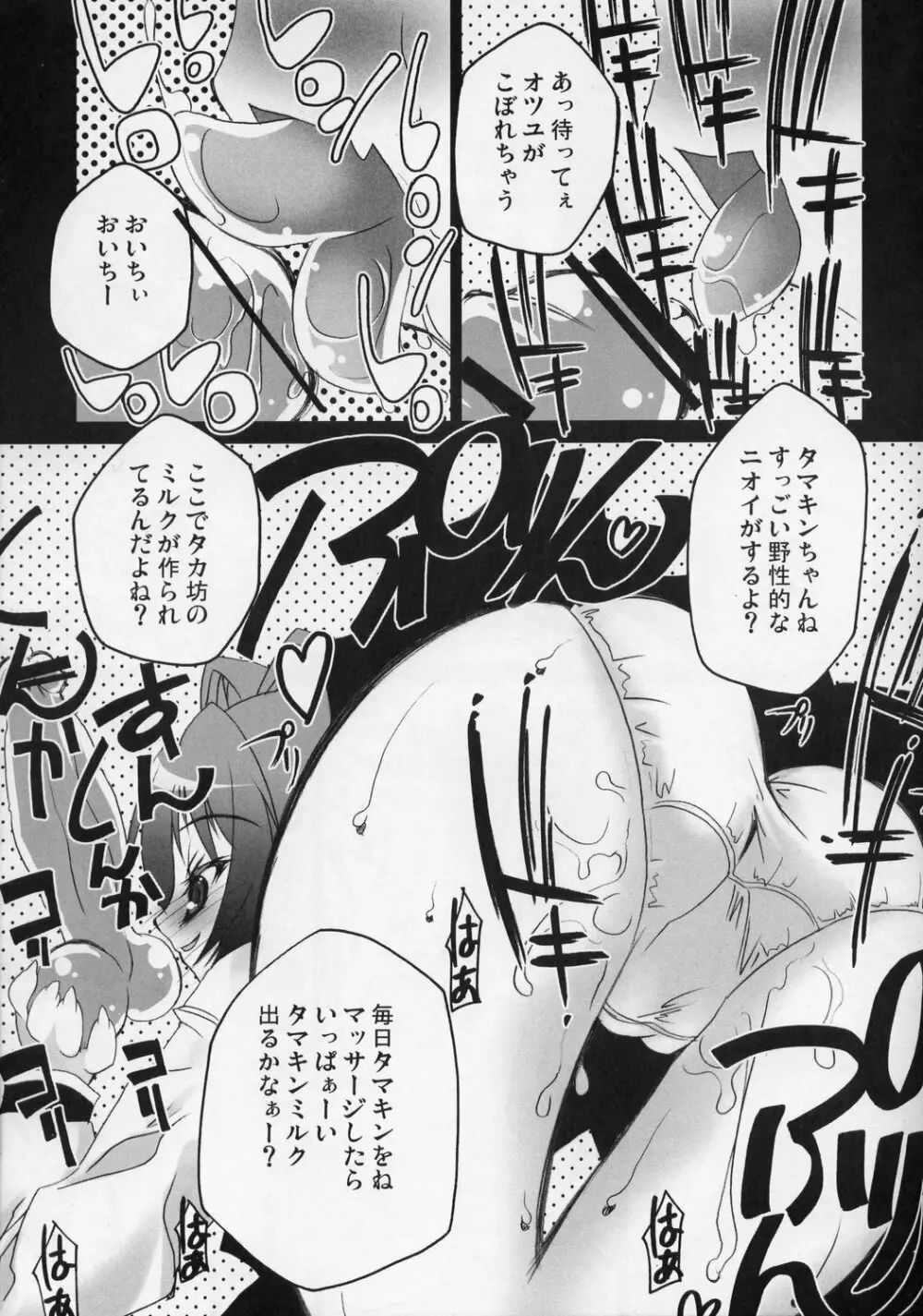 タマキンCHUCHU Page.5