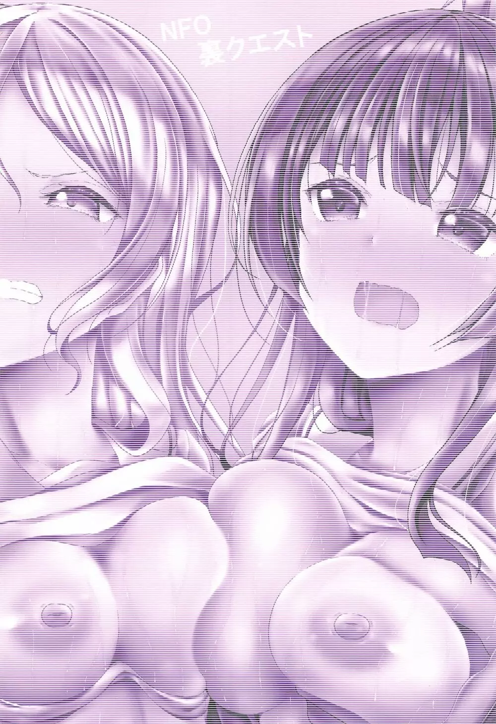NFO裏クエスト Page.22