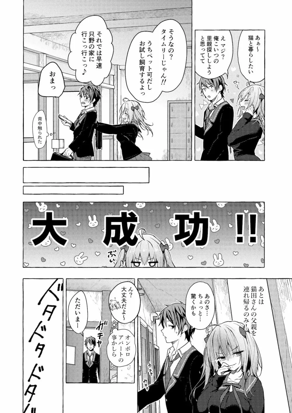 ニャンコロジ11 -宇佐美さんと秘密のアパート逢瀬- Page.17