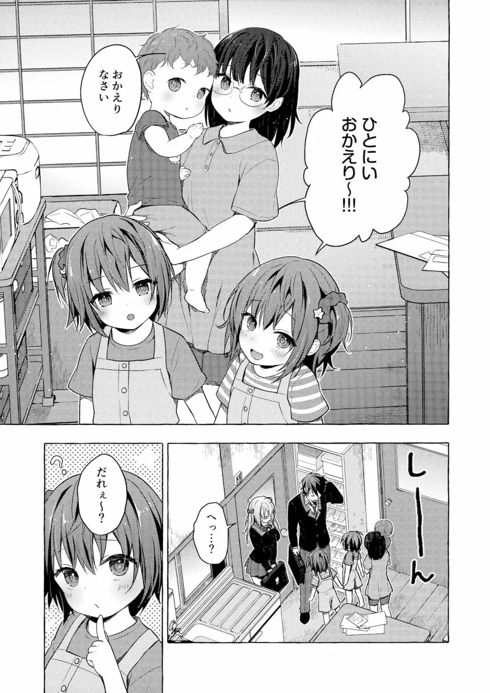 ニャンコロジ11 -宇佐美さんと秘密のアパート逢瀬- Page.18