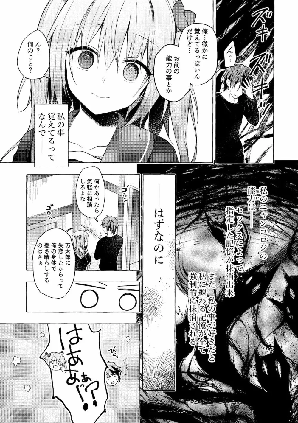 ニャンコロジ11 -宇佐美さんと秘密のアパート逢瀬- Page.26