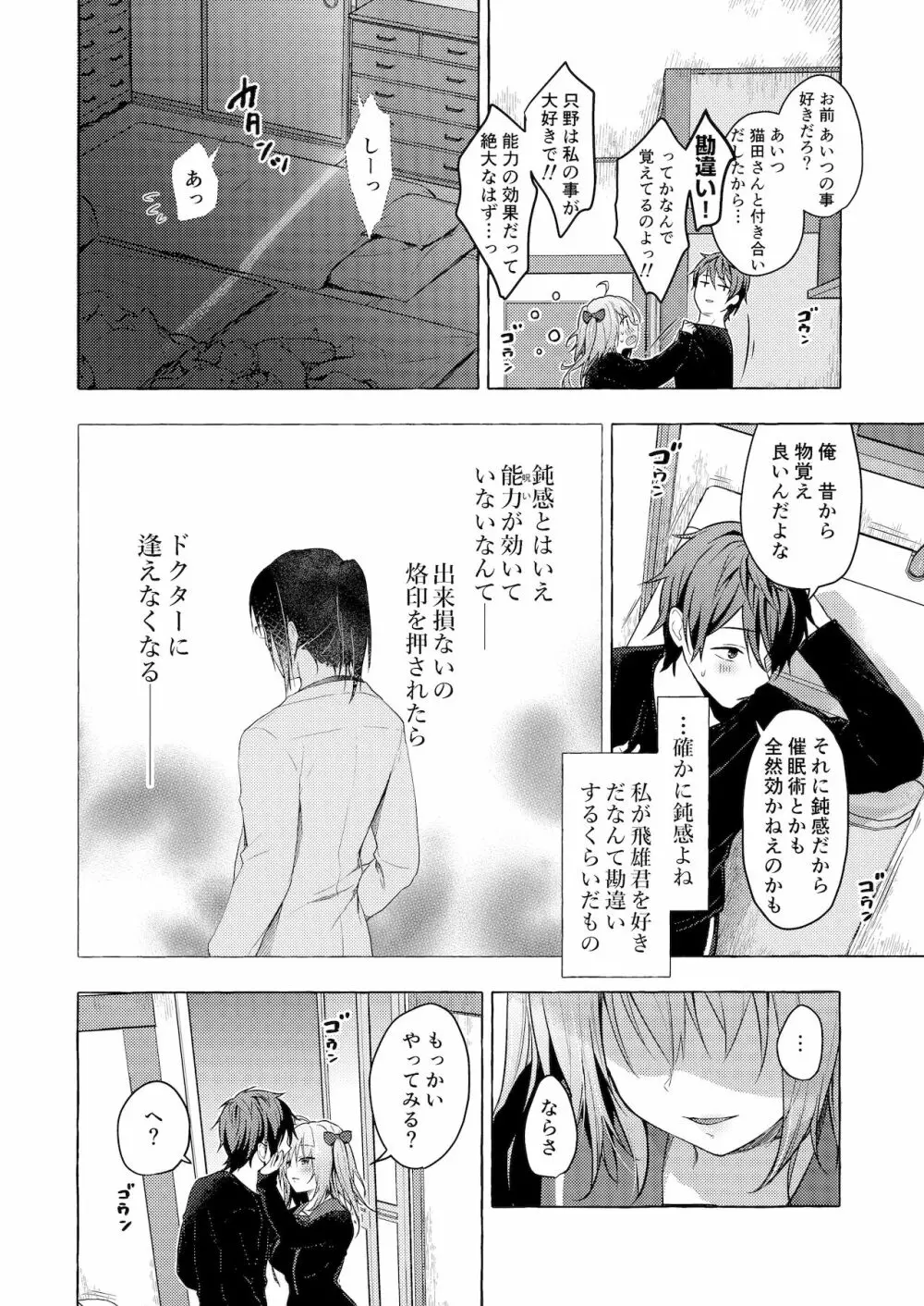 ニャンコロジ11 -宇佐美さんと秘密のアパート逢瀬- Page.27