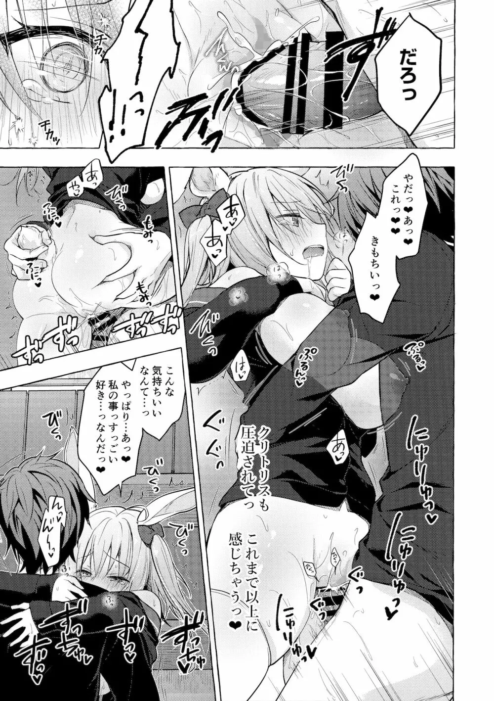 ニャンコロジ11 -宇佐美さんと秘密のアパート逢瀬- Page.32