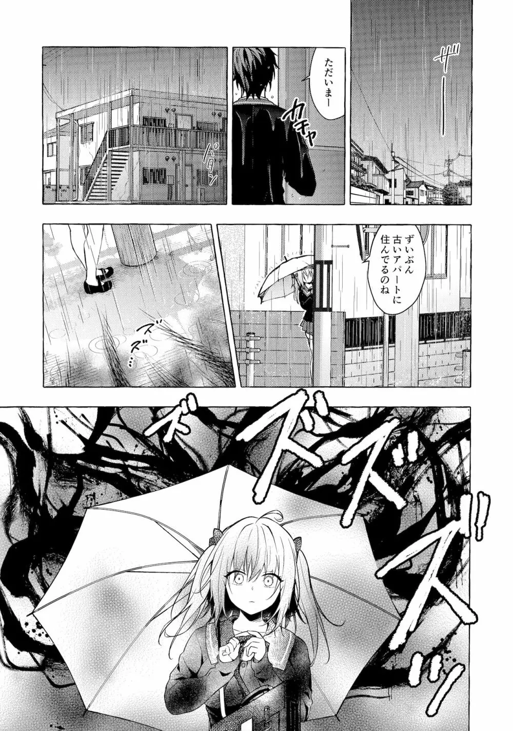 ニャンコロジ11 -宇佐美さんと秘密のアパート逢瀬- Page.6