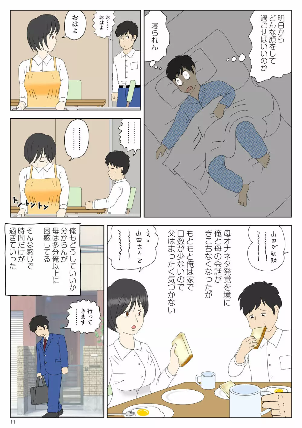 オナネタ母さん Page.12