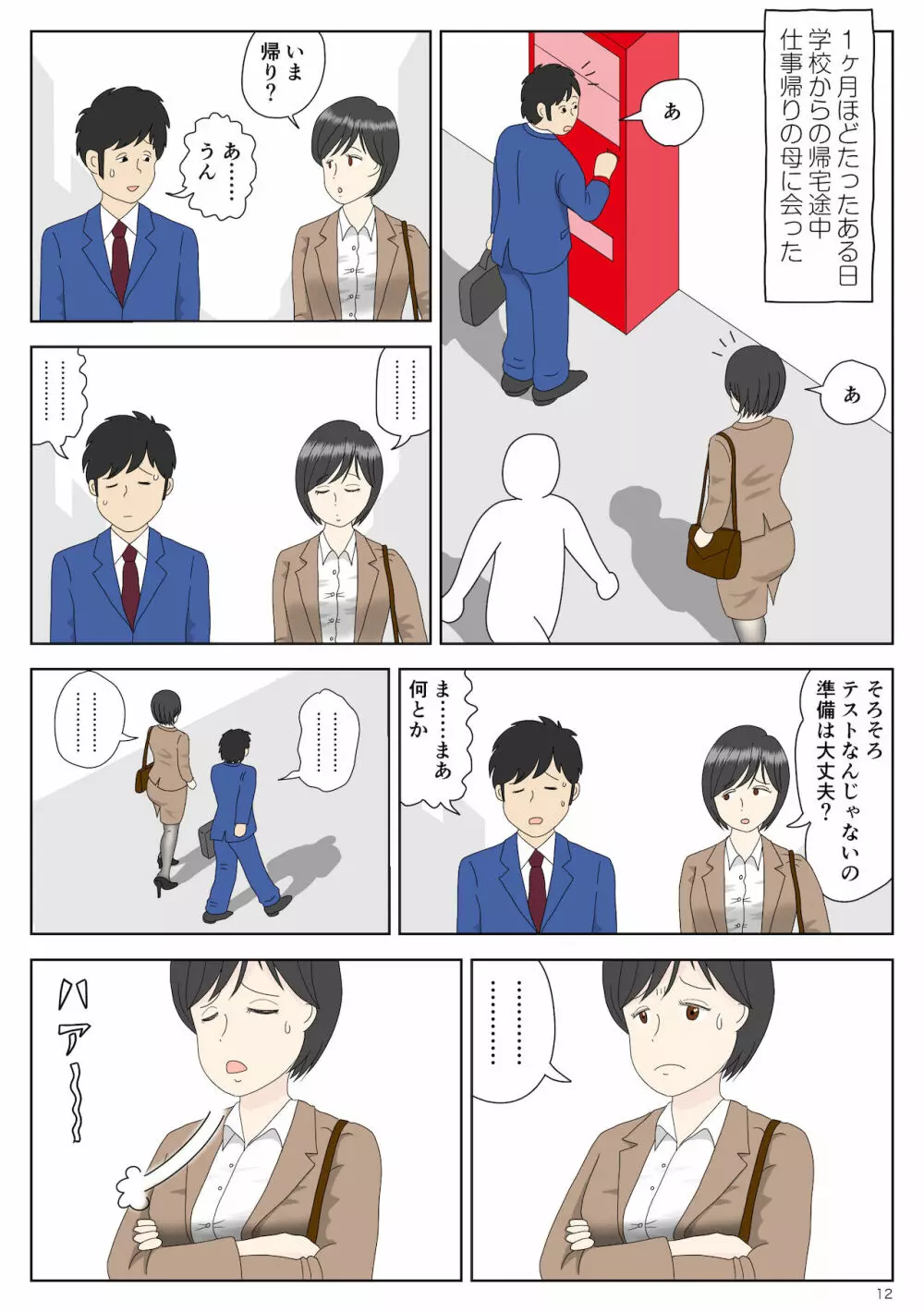 オナネタ母さん Page.13