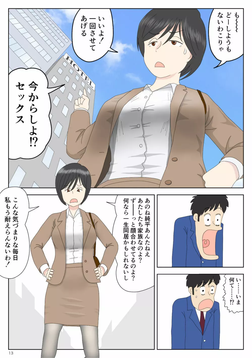 オナネタ母さん Page.14