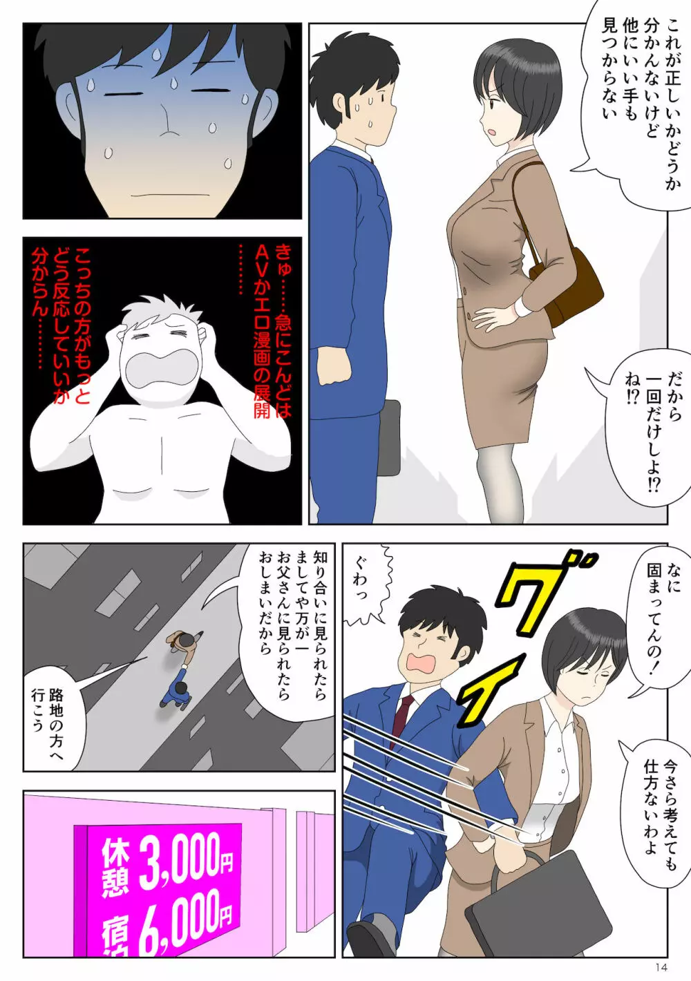 オナネタ母さん Page.15