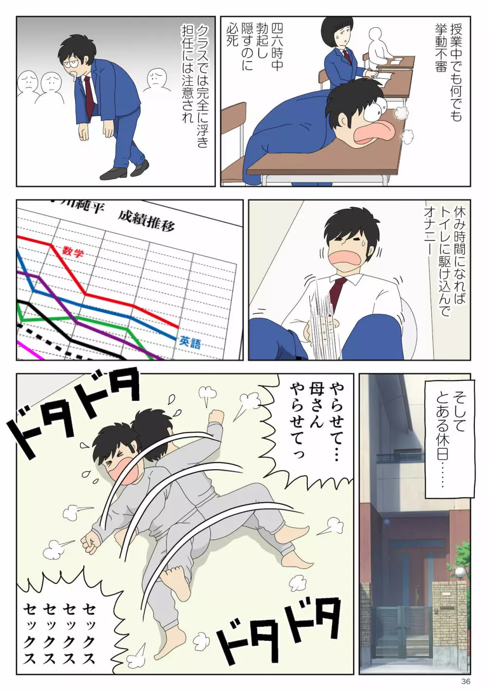 オナネタ母さん Page.37