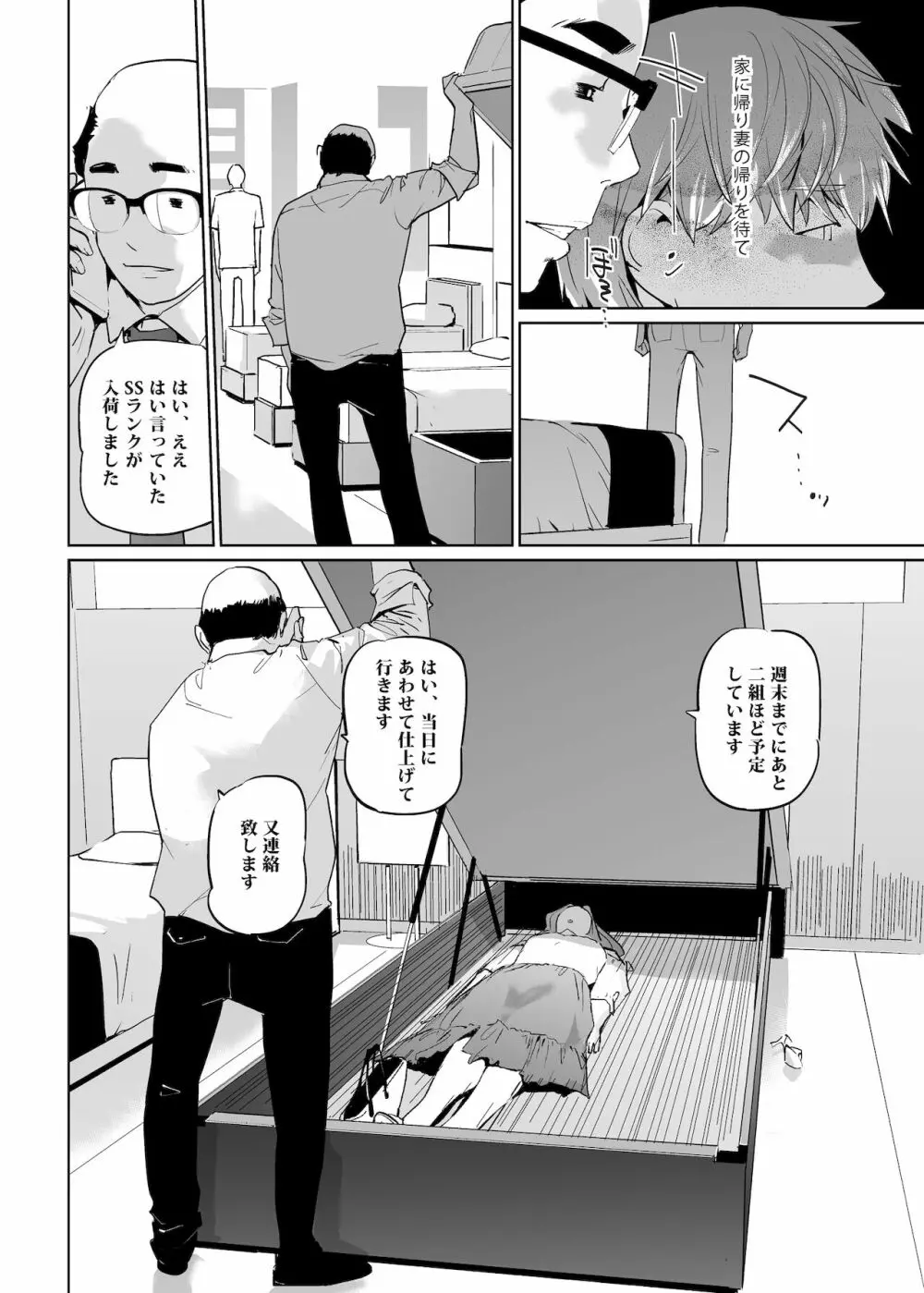 NTR 眠り姫 vol.1 Page.45