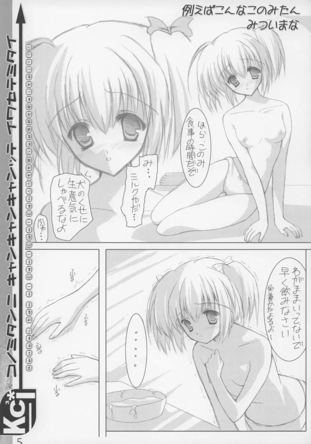 konomitan Page.4