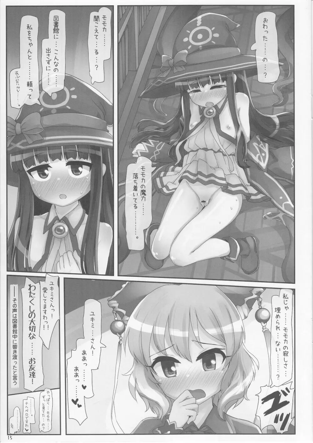 助手ユキミの大図書館迷宮探検部 Page.14