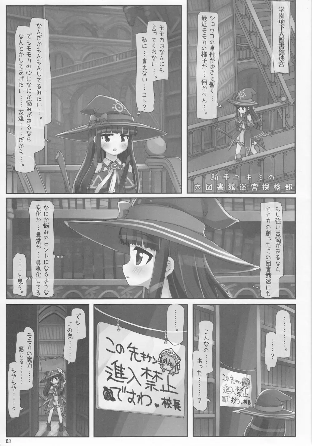 助手ユキミの大図書館迷宮探検部 Page.2