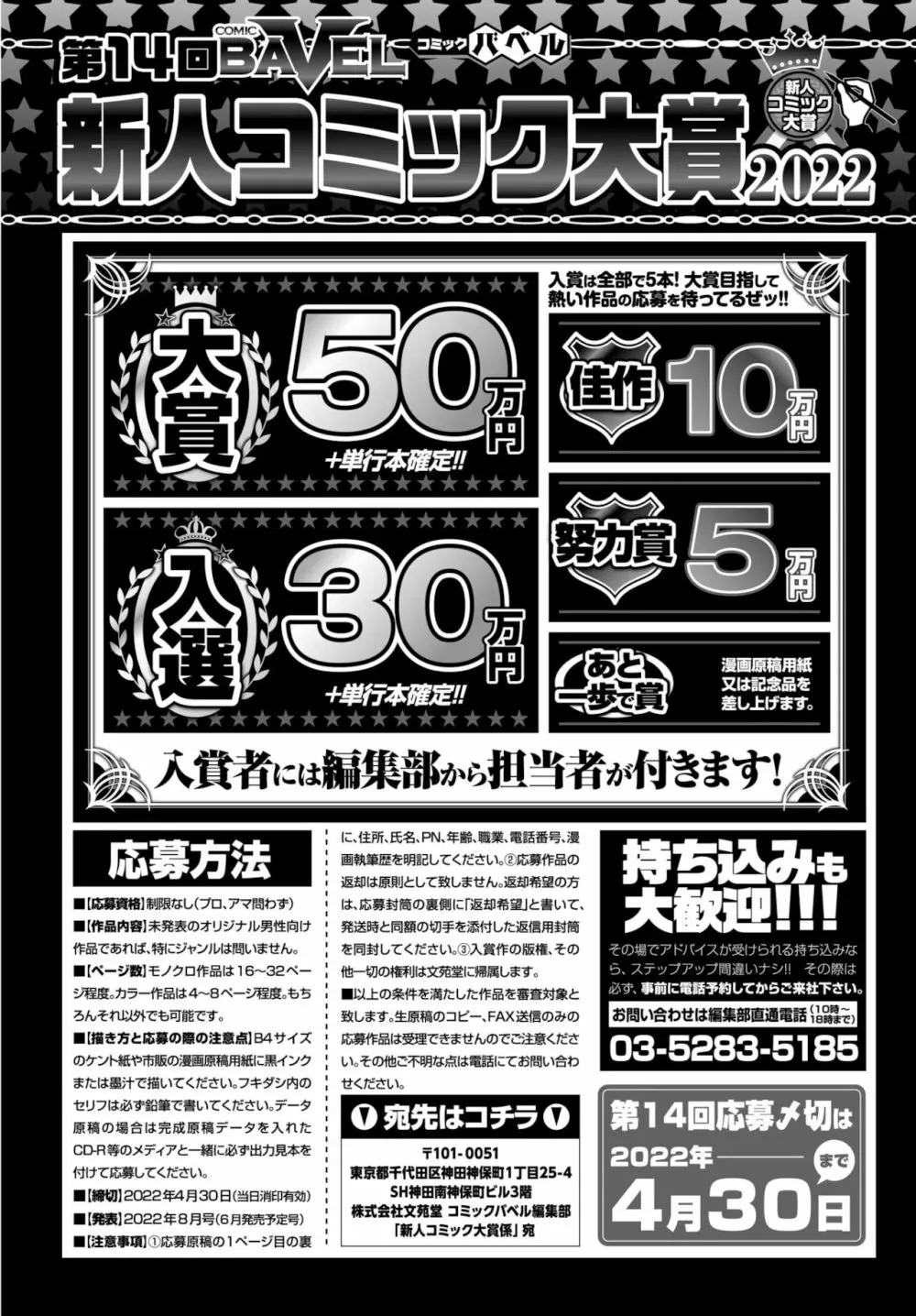 COMIC BAVEL 2022年2月号 Page.416