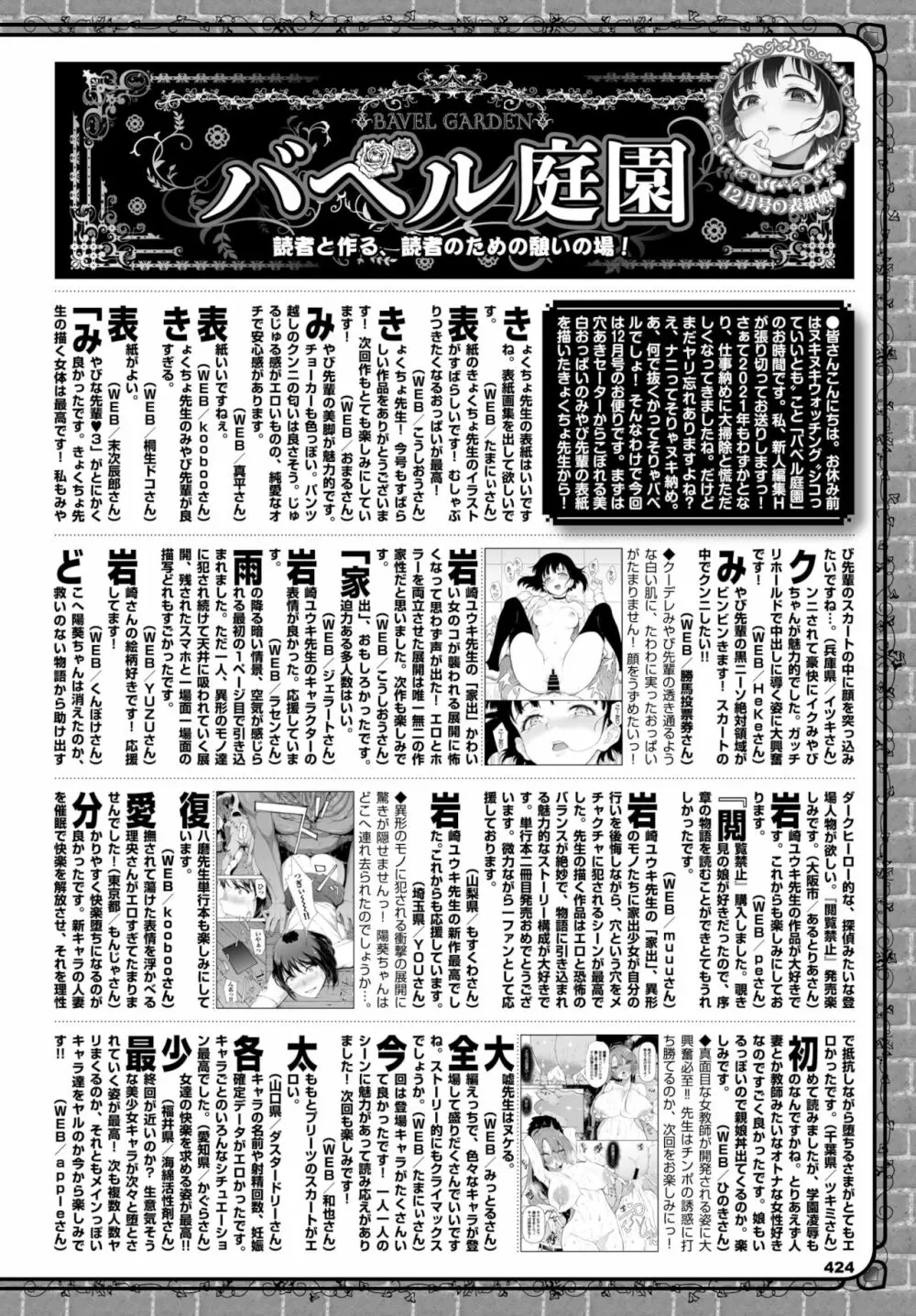 COMIC BAVEL 2022年2月号 Page.417