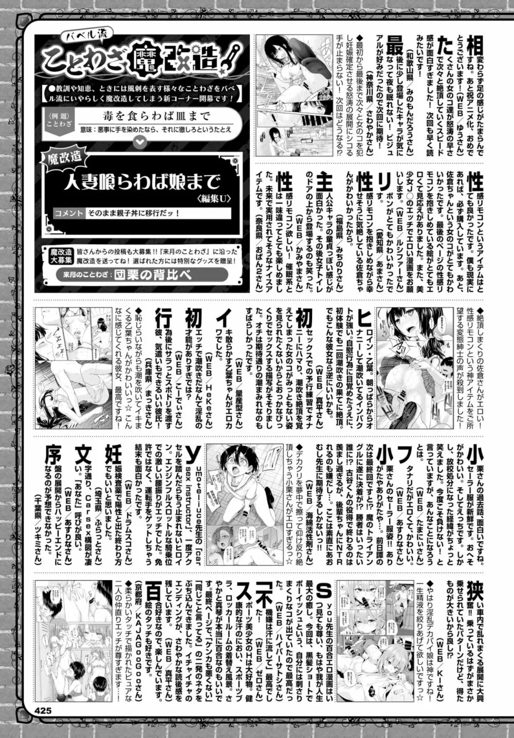 COMIC BAVEL 2022年2月号 Page.418