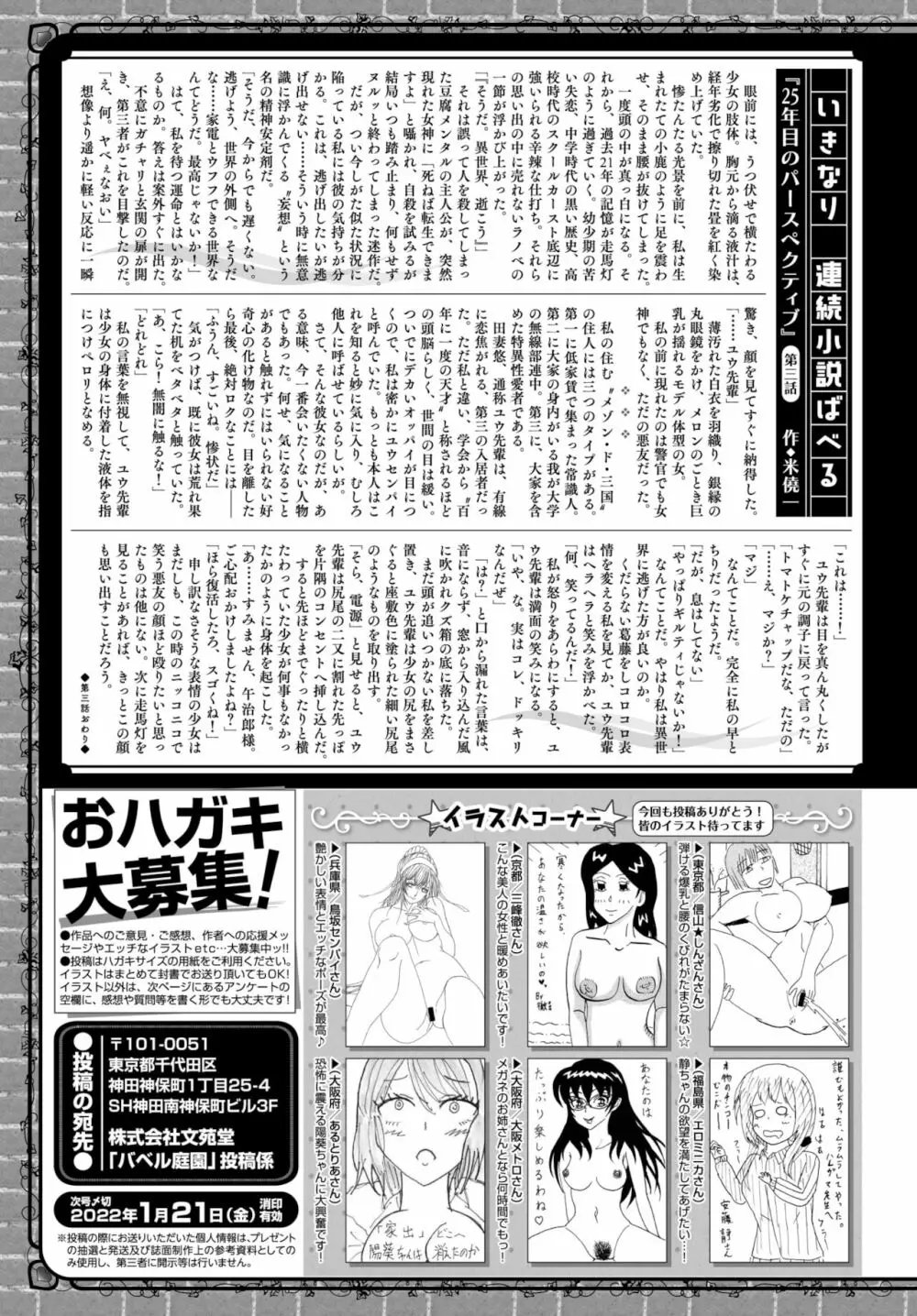 COMIC BAVEL 2022年2月号 Page.420