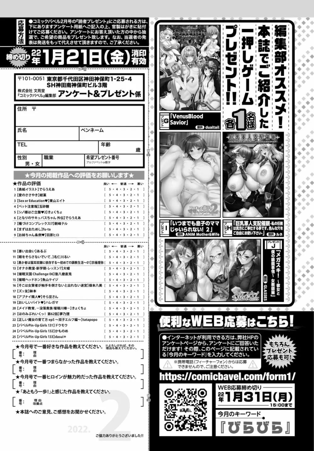 COMIC BAVEL 2022年2月号 Page.422