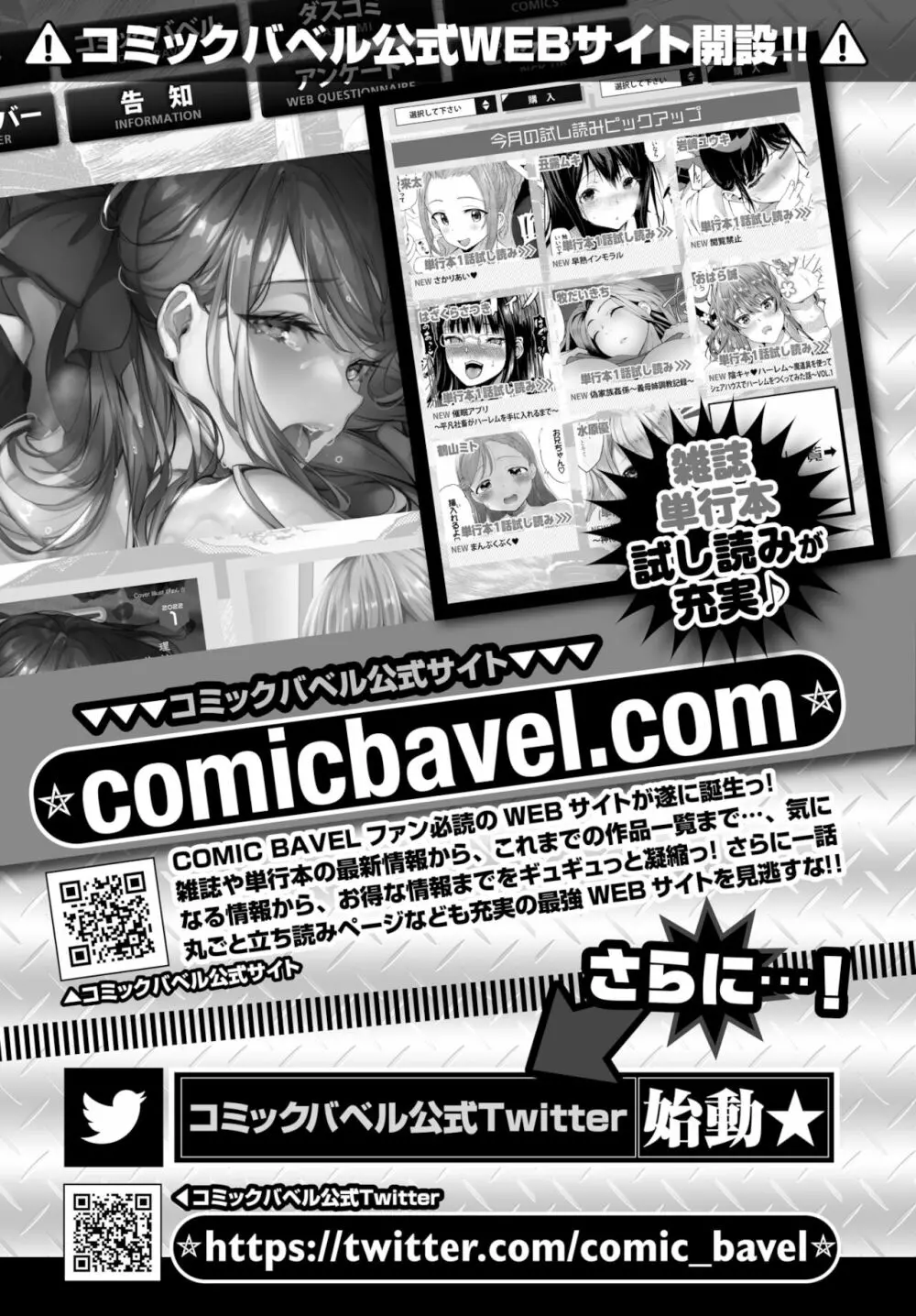 COMIC BAVEL 2022年2月号 Page.432