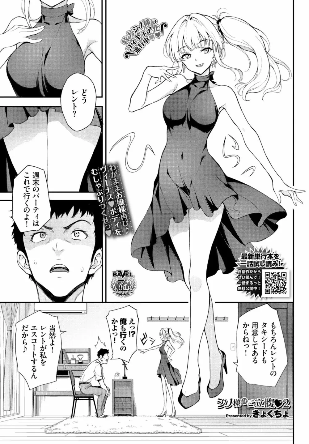 シノ様はご立腹♥ 1-2 Page.26