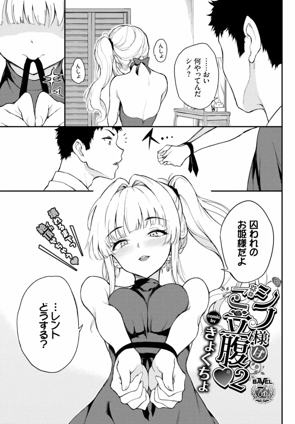 シノ様はご立腹♥ 1-2 Page.28