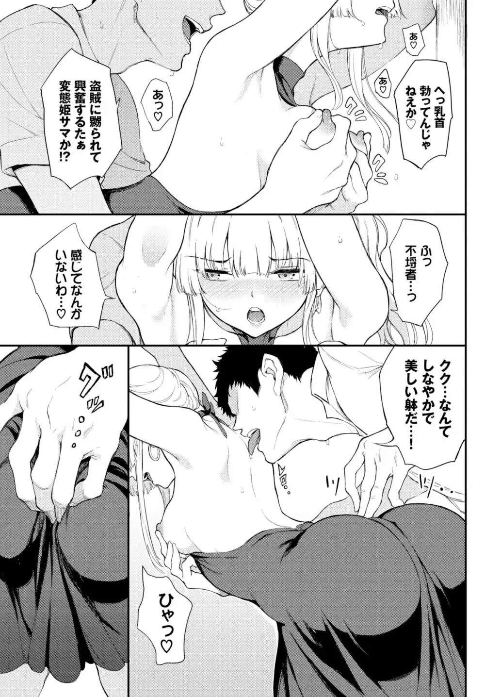 シノ様はご立腹♥ 1-2 Page.34