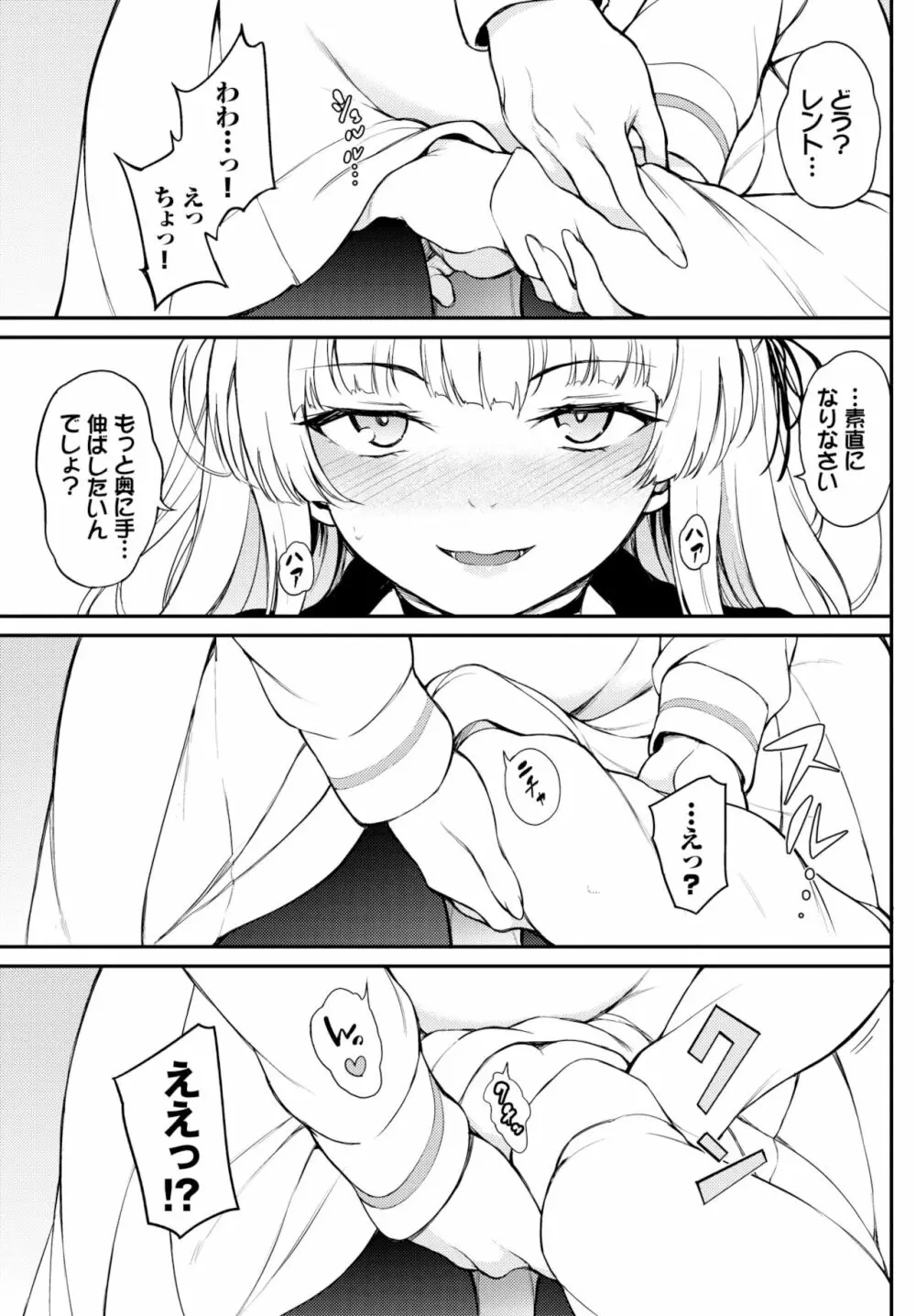 シノ様はご立腹♥ 1-2 Page.5