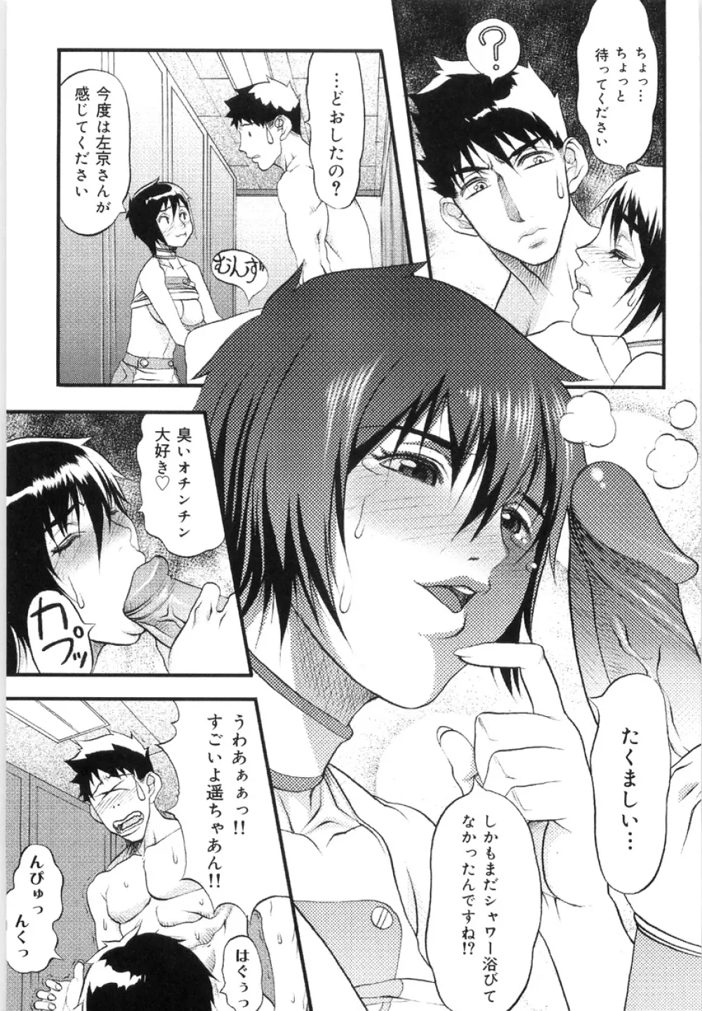 Hikawa Haruka no Amazing na Junan Page.10